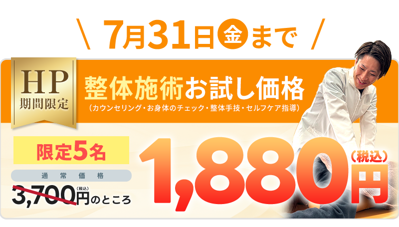 初回料金