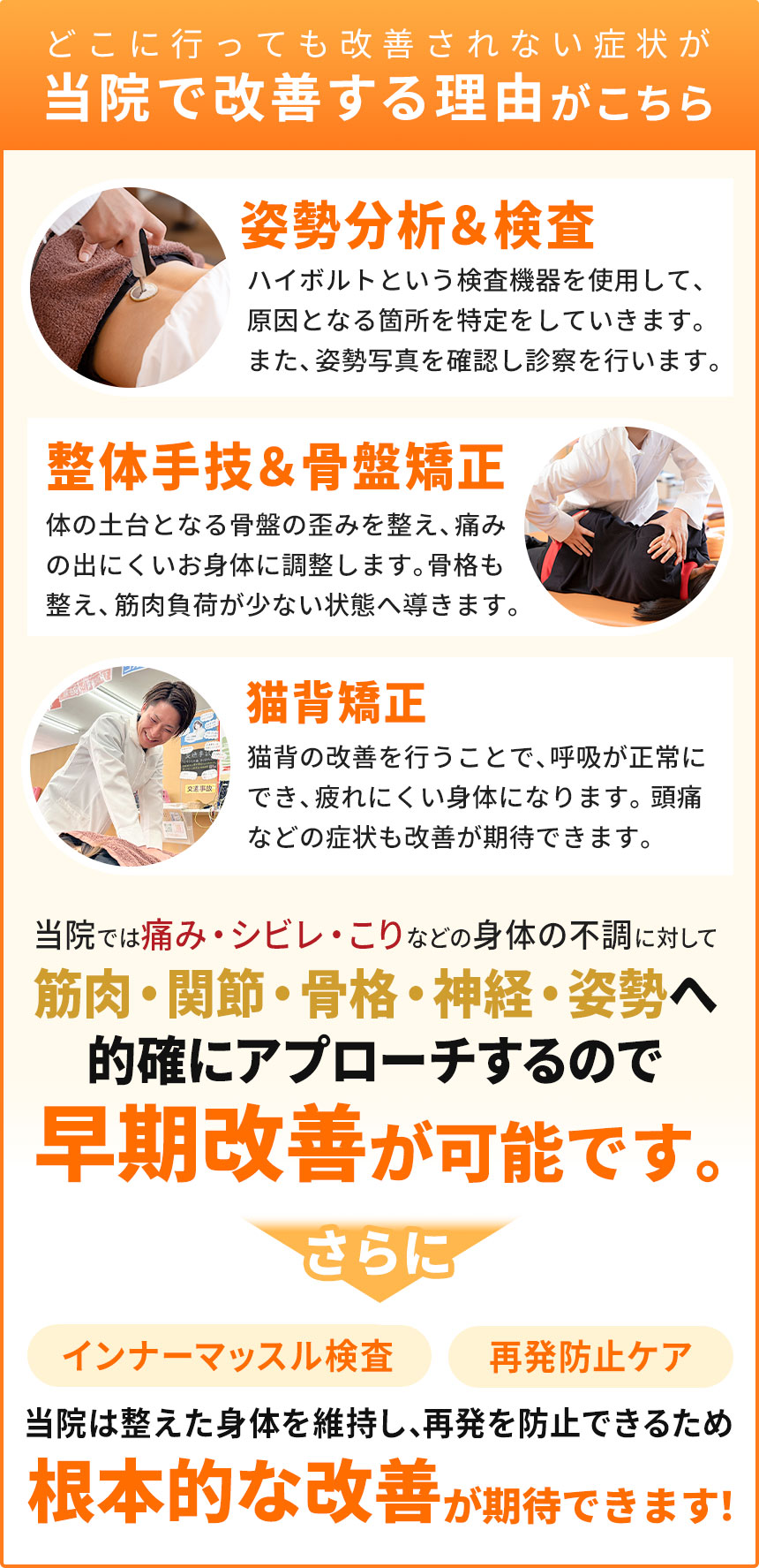 当院で改善する理由